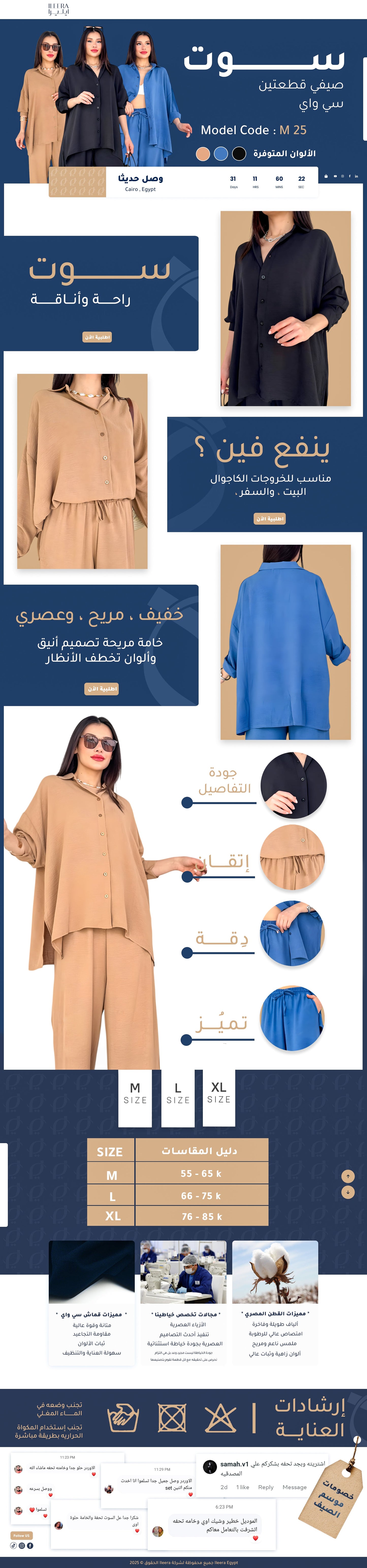 M25 سوت صيفي قطعتين من خامة الكتان